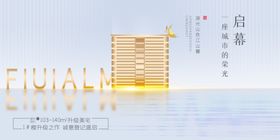 中国风地产海报