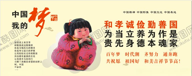 编号：75628710161917513974【酷图网】源文件下载-中国我的梦