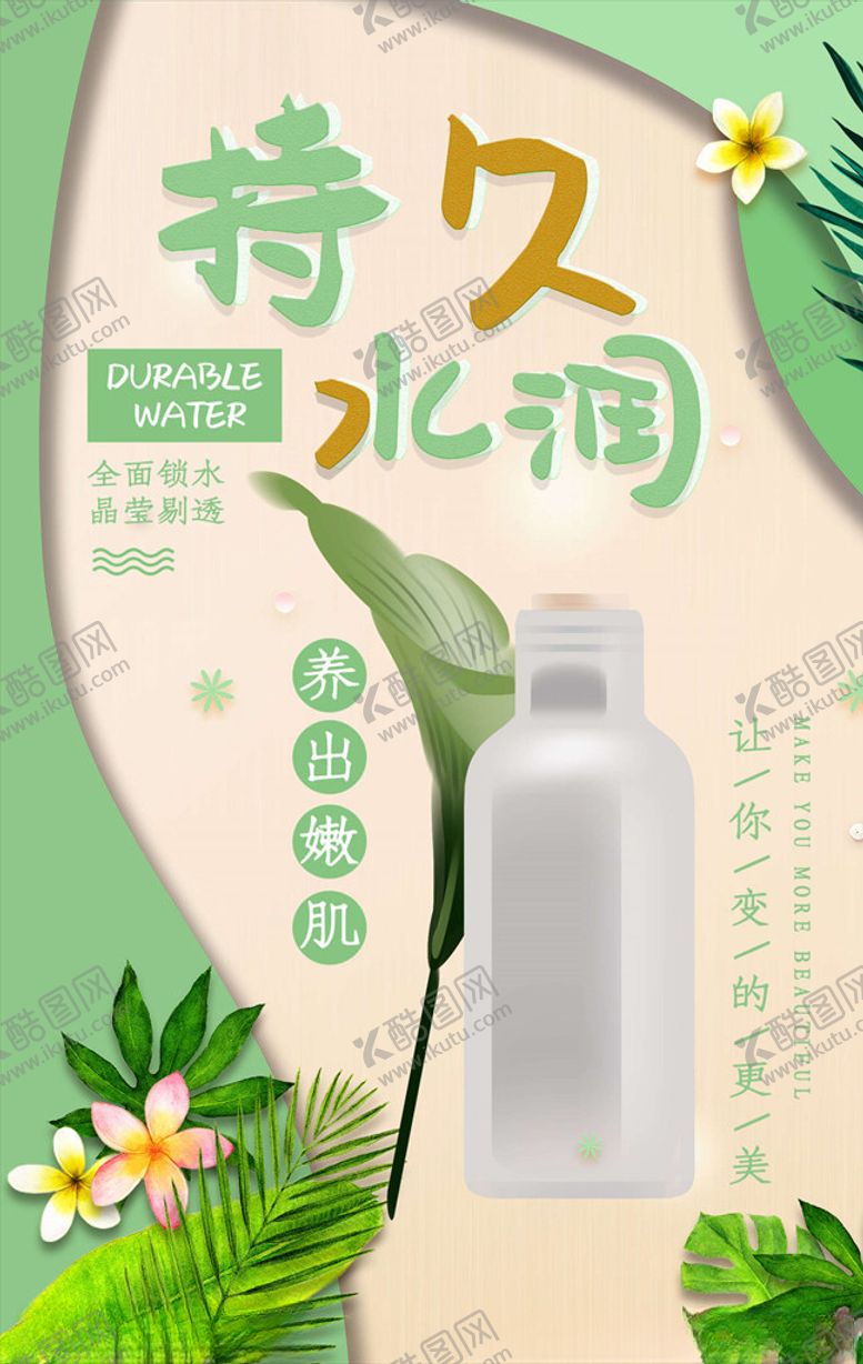 编号：41226805190737087616【酷图网】源文件下载-化妆品海报