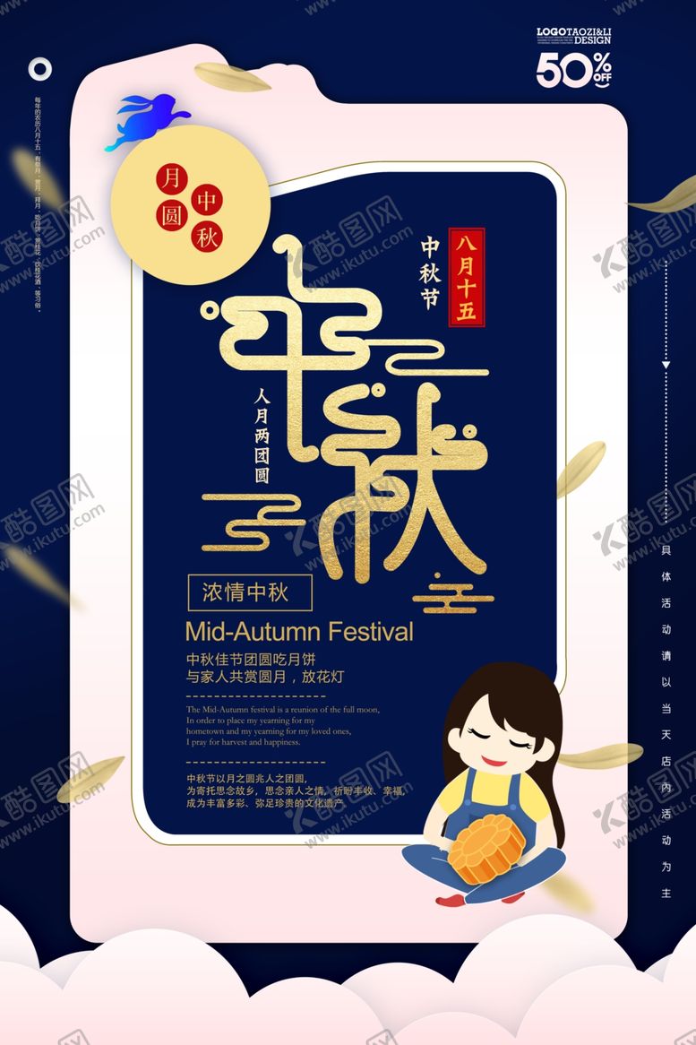 编号：37080405070146557309【酷图网】源文件下载-中秋节海报
