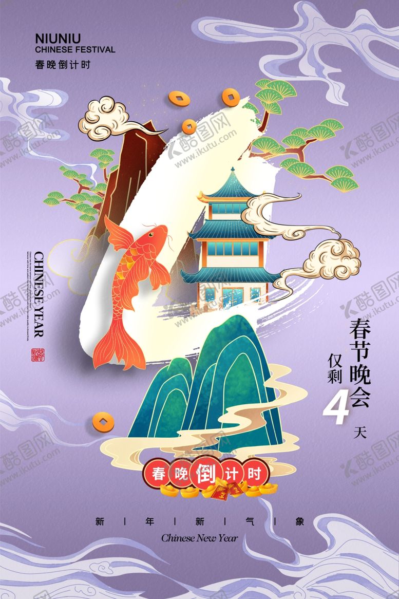编号：55054704190648013262【酷图网】源文件下载-春节新年倒计时活动宣传海报素材