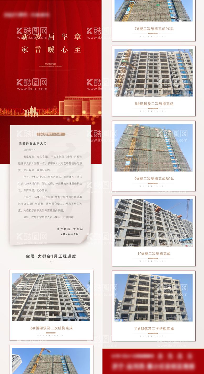 编号：80265011270529108610【酷图网】源文件下载-地产家书工程播报长图