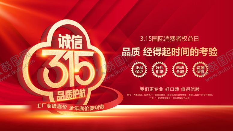 编号：40468804031342385014【酷图网】源文件下载-315海报