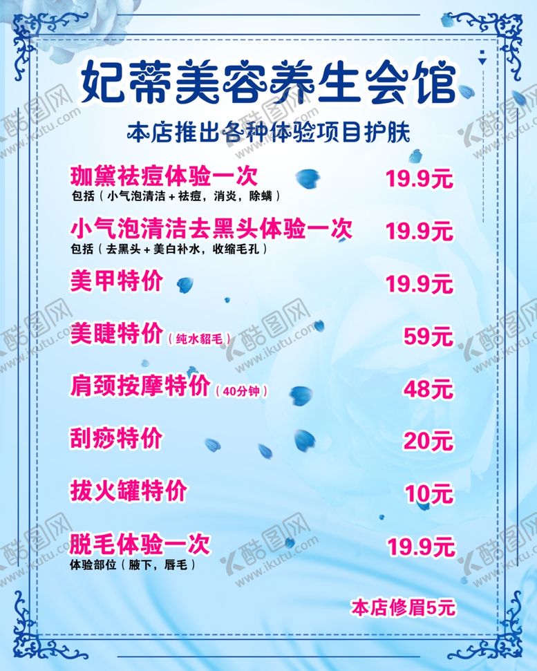 编号：56719809212350295318【酷图网】源文件下载-美容活动海报