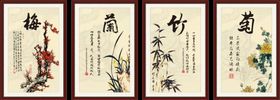 梅兰竹菊挂画