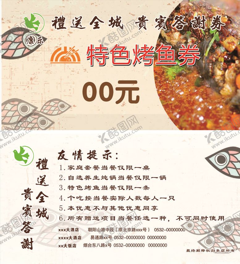 编号：20847606171135251978【酷图网】源文件下载-优惠券