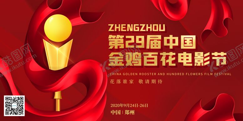 编号：96182410271407193846【酷图网】源文件下载-金鸡百花电影节海报