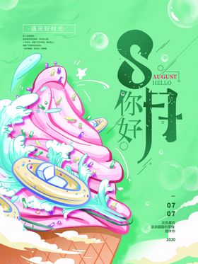 手绘清新8月你好海报