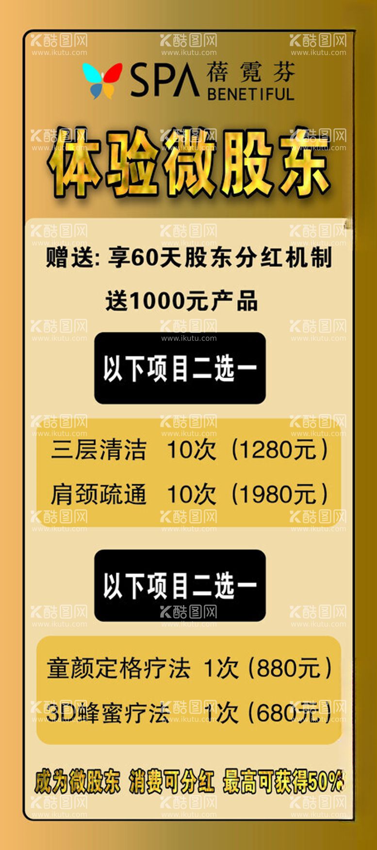 编号：82846302181210484482【酷图网】源文件下载-蓓霓芬展架