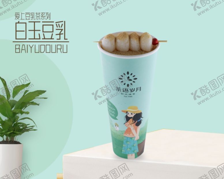 编号：87415606251142194575【酷图网】源文件下载-奶茶海报