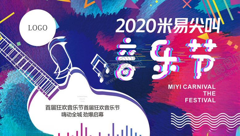 编号：98798510260752413240【酷图网】源文件下载-音乐节音乐会