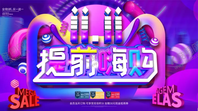 编号：16245604240106099486【酷图网】源文件下载-双11促销