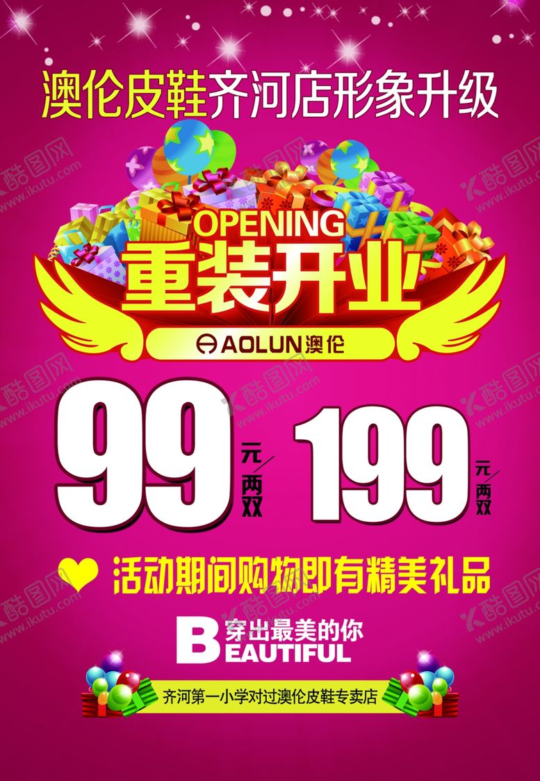 编号：58403110240148195191【酷图网】源文件下载-重装开业