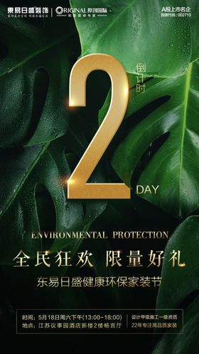 倒计时2绿色环保植物叶子
