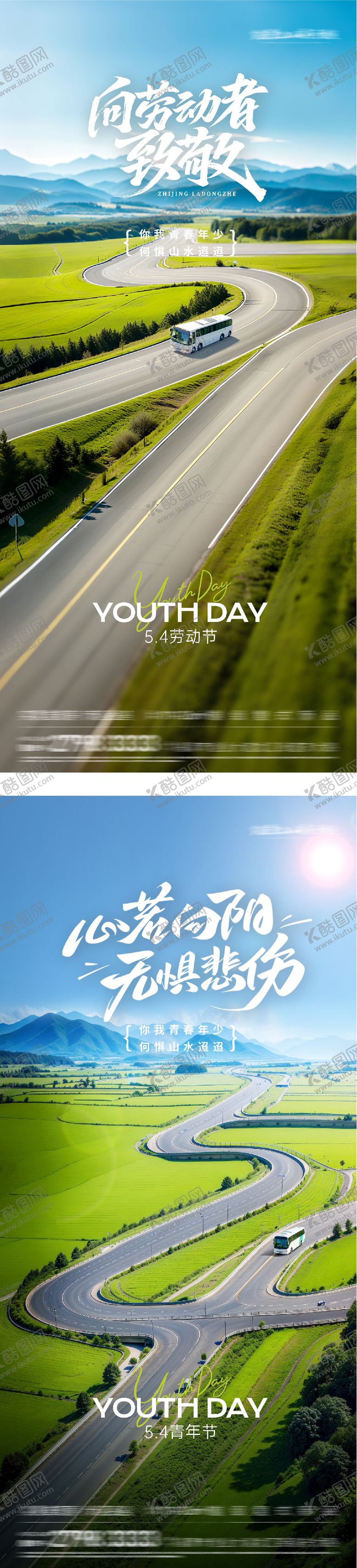 编号：21528304200217519384【酷图网】源文件下载-地产51劳动54青年美学海报