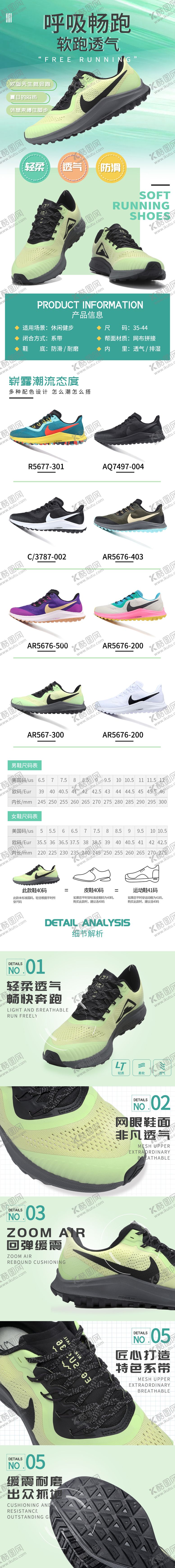编号：52611605031844361437【酷图网】源文件下载-荧光绿色跑鞋详情页