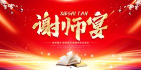 谢师宴