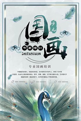 国画培训