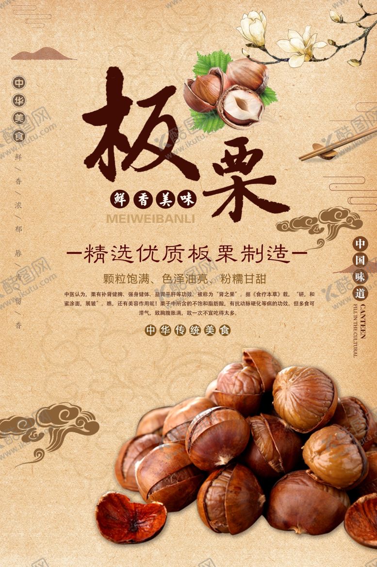 编号：77044507060842423184【酷图网】源文件下载-板栗