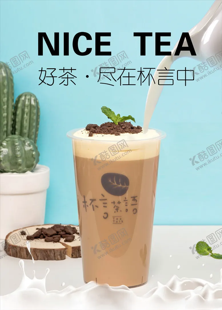 编号：33353706260816466382【酷图网】源文件下载-奶茶店奶茶饮品奶盖海报图片