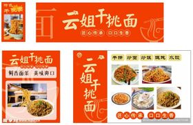 干挑面宣传海报