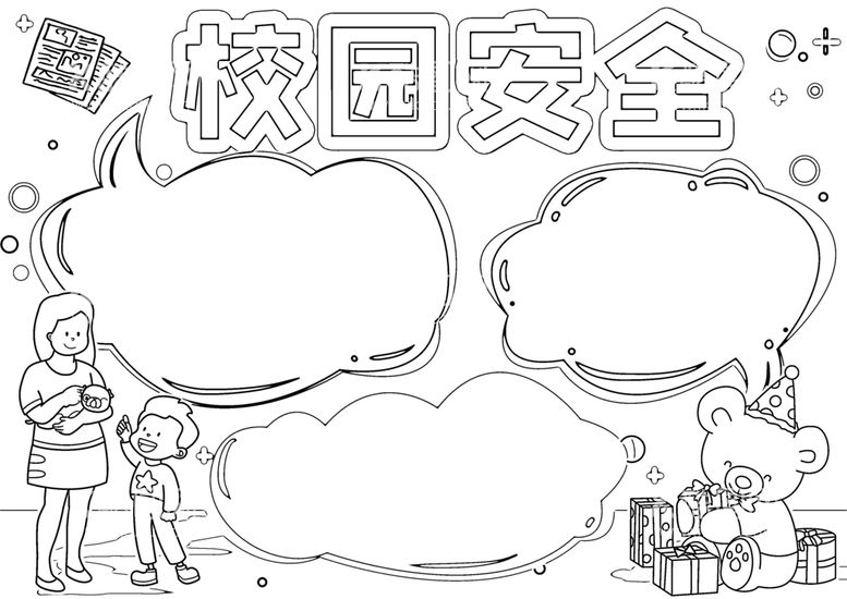 编号：15806209282013500891【酷图网】源文件下载-校园安全           