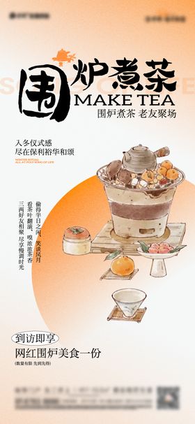 煮茶海报