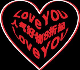 封套文字love打折卖点