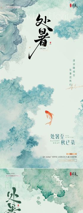 地产处暑荷塘中式水墨海报