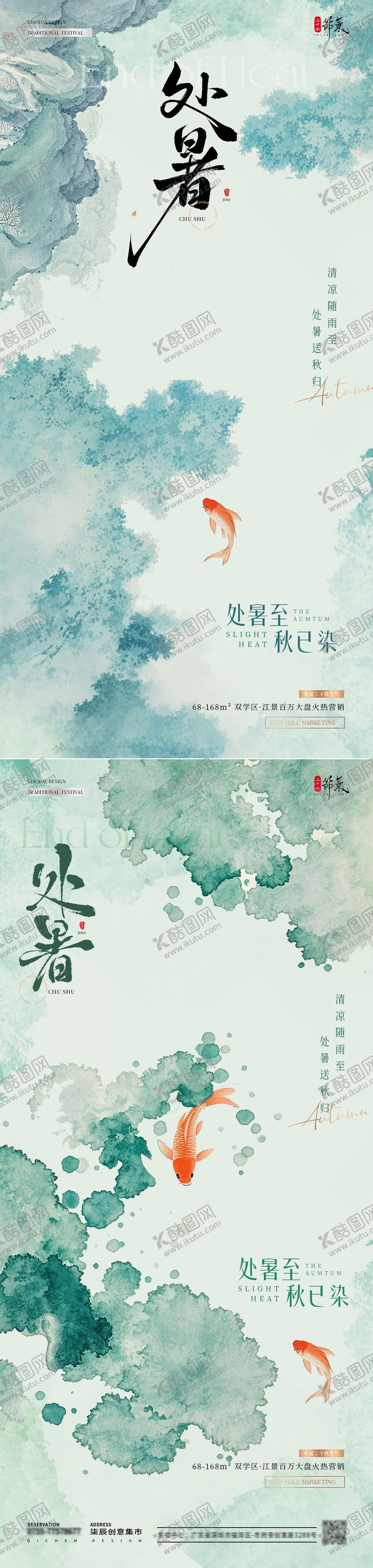 编号：46978109210403448920【酷图网】源文件下载-地产处暑荷塘中式水墨海报