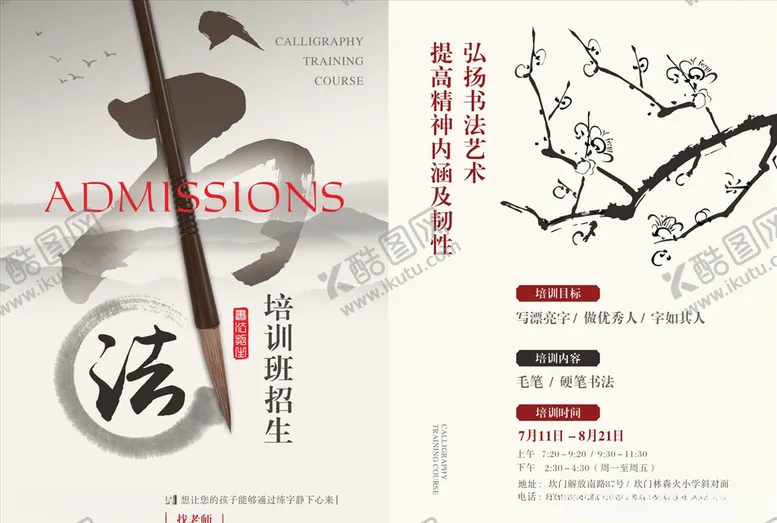 编号：58568007012327558944【酷图网】源文件下载-书法招聘单页