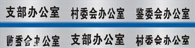 办公室门牌