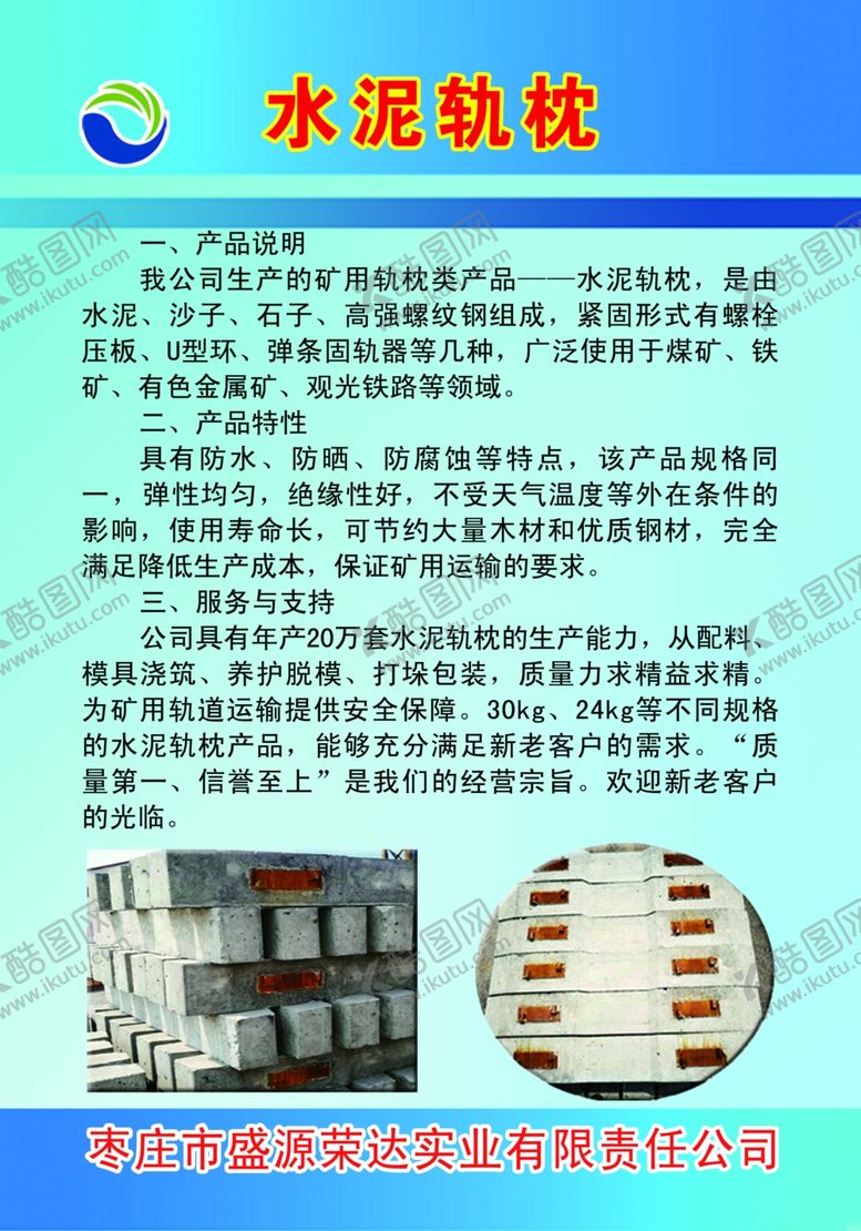 编号：13486909231042596776【酷图网】源文件下载-水泥轨枕
