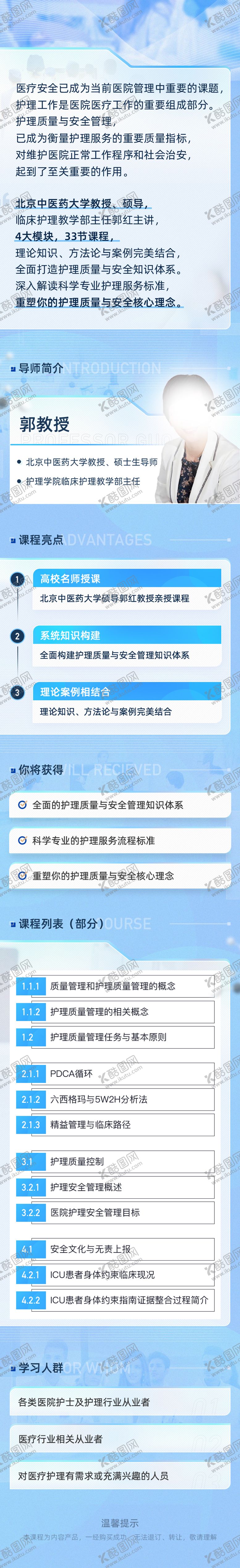 编号：53937809231550306465【酷图网】源文件下载-课程详情页