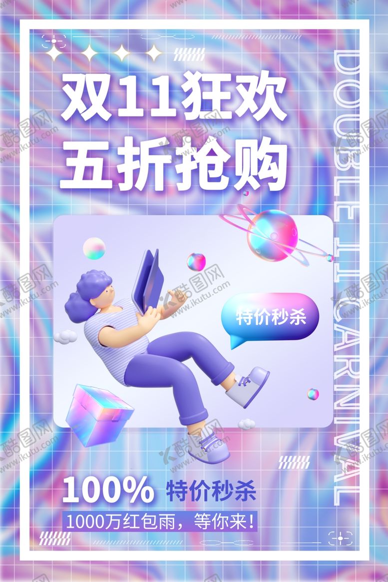 编号：99097812081747585885【酷图网】源文件下载-双11狂欢