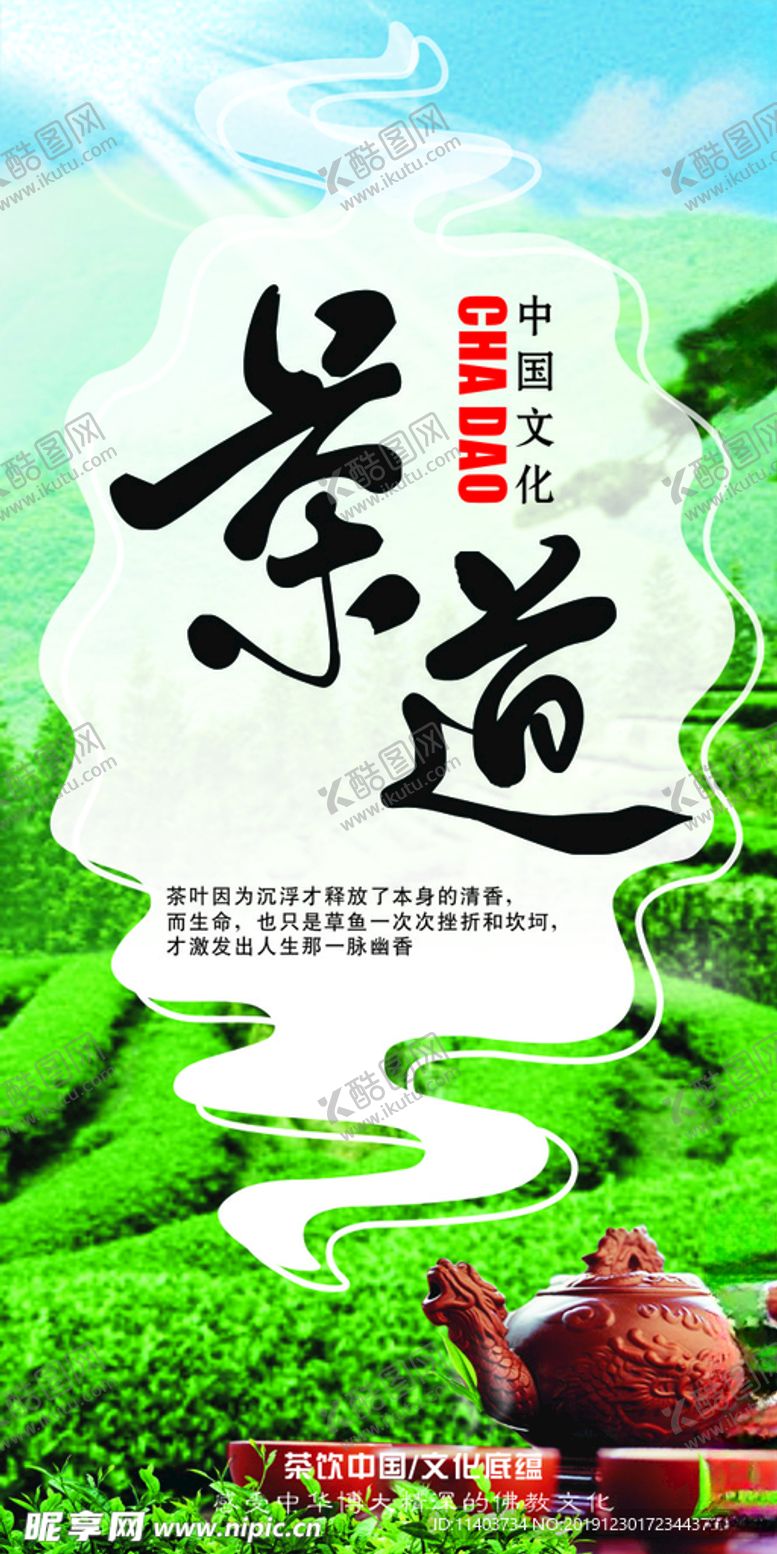 编号：98469409162235086967【酷图网】源文件下载-茶道