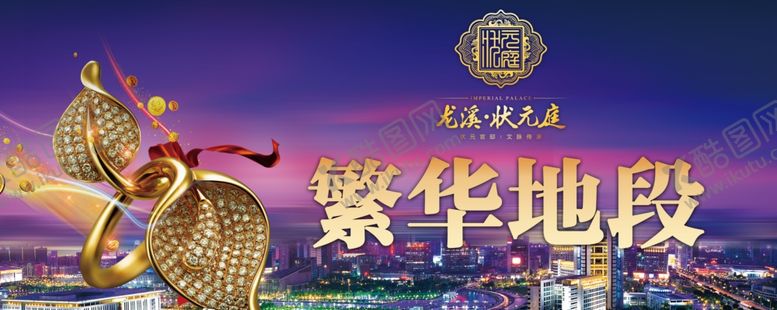 编号：36829710301919476709【酷图网】源文件下载-房地产海报