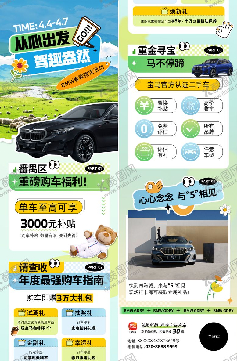 编号：80453711291148127448【酷图网】源文件下载-汽车试驾活动海报长图
