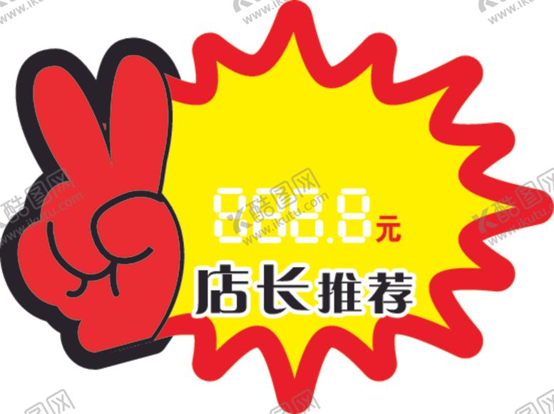 编号：75009909200952066556【酷图网】源文件下载-店长推荐