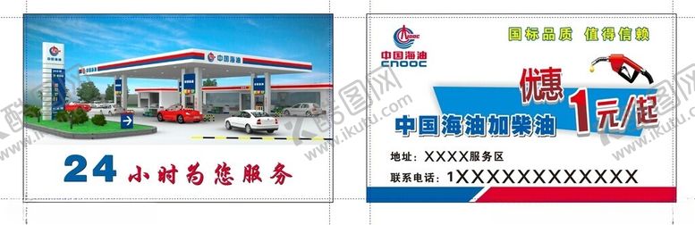 编号：95017902210053221259【酷图网】源文件下载-中海油加油卡