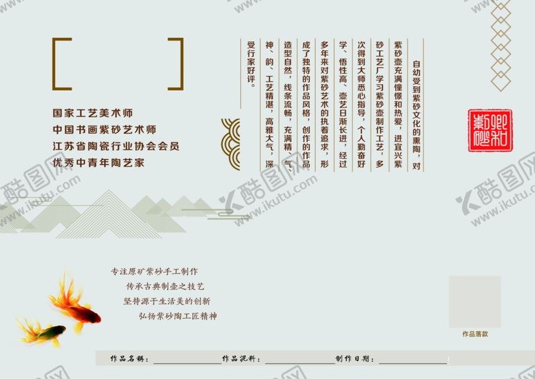 编号：95905704190620047324【酷图网】源文件下载-紫砂艺术馆