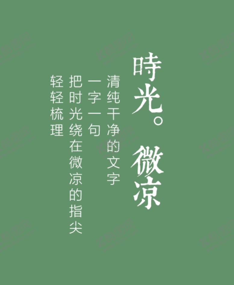 编号：88299305080327491020【酷图网】源文件下载-文艺风排版