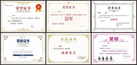 荣誉证书证书模板