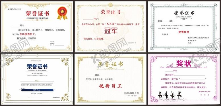 编号：56308511020349195839【酷图网】源文件下载-荣誉证书证书模板