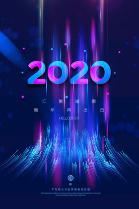 2020科技感海报