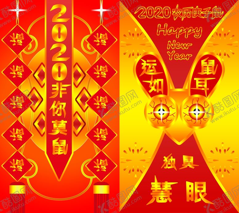 编号：66392409162028111382【酷图网】源文件下载-2020鼠年贺卡之金鼠