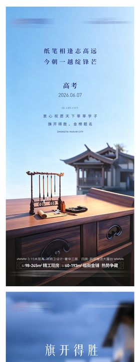 地产高考热点海报