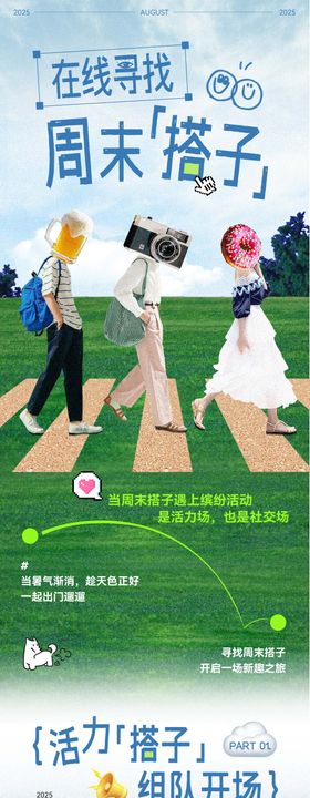 周末搭子长图