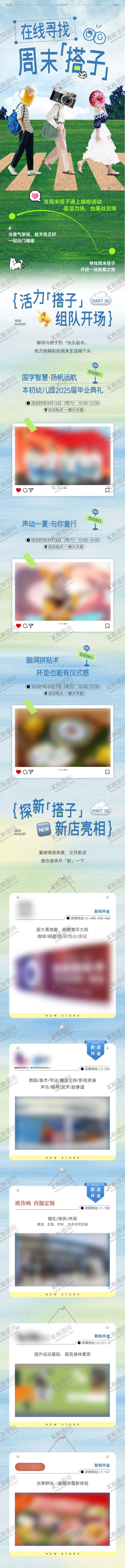 编号：47930909080743551940【酷图网】源文件下载-周末搭子长图