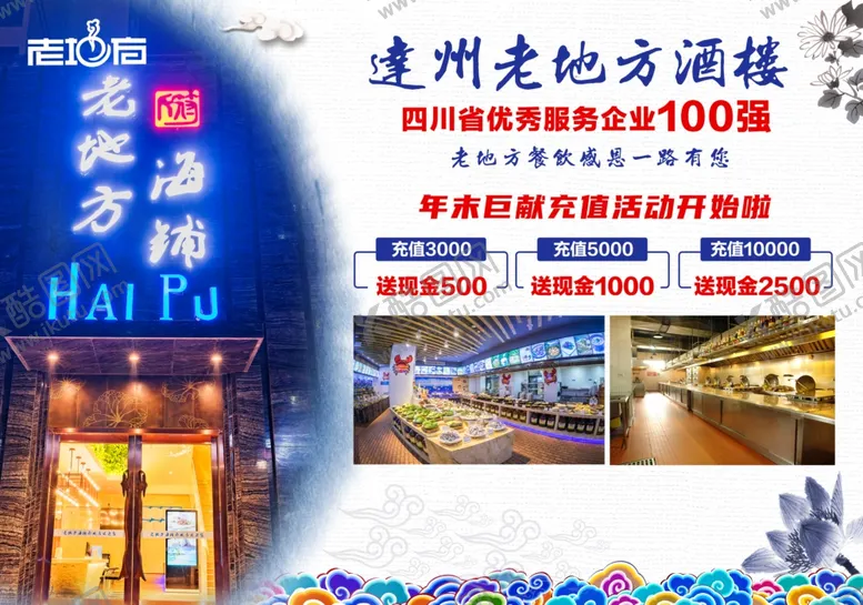 编号：64244604231010389669【酷图网】源文件下载-酒楼广告